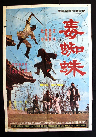 Devil Spider, Treasure Castle {Ming Chiang} Kung Fu Org Movie Poster 70s