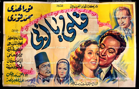 لوحة فيلم سينما مصري فيلم قبلني يا أبي Egyptian Arabic Film Billboard 40s