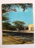 مجلة الخفجي, السعودية Al Khafji Saudi Arabia #2 Vol 3  Arabic Oil Magazines 1973