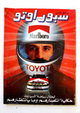 مجلة سبور اوتو, سيارات,ملحق خاص, محمد بن سليم Sport Auto Arabic Magazine 1991