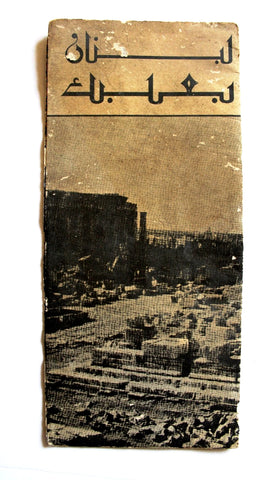 Lebanon Baalbeck Lebanese Tourism BROCHURE 60s? لبنان بعلبك