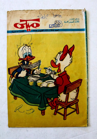 Mickey Mouse ميكي كومكس, دار الهلال Egyptian Arabic Colored # 914 Comics 1978