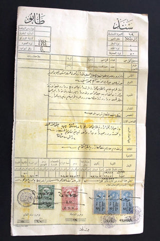 OTTOMAN FRENCH DOCUMENT, Grand Liban ADPO STAMPS 1925 سند طابو عثماني وقف دير, طرابلس