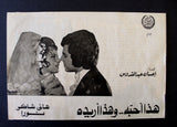 بروجرام فيلم عربي مصري هذا أحبة وهذا اريده, هاني ش Arabic Egypt Film Program 70s