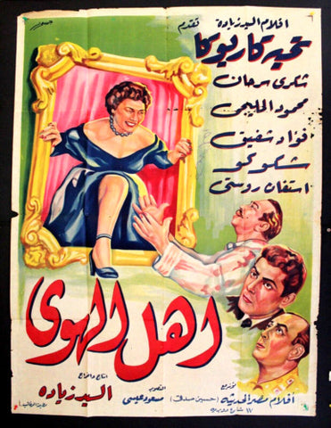 People of Love Poster ملصق أهل الهوى