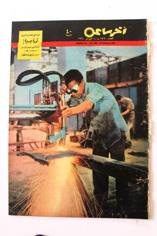 مجلة أخر ساعة الشيخ أحمد بن عبد الله آل ثاني قطر Qatar Arab Egypt Magazine 1960