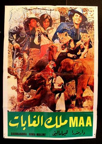 MAA (Dharmendra, Hema malini) Lebanese Hindi Arabic Movie Poster 70s