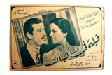 بروشور بروجرام فيلم عربي مصري قبلة في لبنان, مديحة Arabic Egypt Film Program 40s