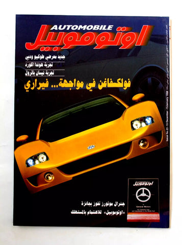 مجلة اوتوموبيل, سيارات Auto Arabic Automobile #23 Lebanese Cars Magazine 1998