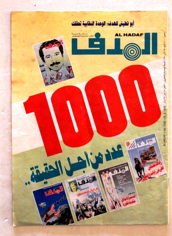 Lebanese Palestinian #1000 Magazine Arabic مجلة الهدف El Hadaf 1990