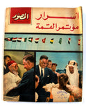 مجلة المصور Mussawar السعوديه، مصر ملك فيصل سعود وحسين وجمال Arabic Magazine 64