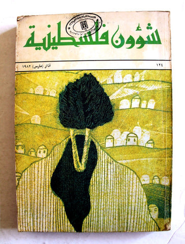 مجلة شؤون فلسطينية Palestine Affairs Palestinian Arabic #124 Magazine 1982