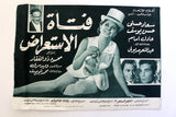 بروجرام فيلم عربي مصري فتاة الاستعراض, سعاد حسني  Arabic Egypt Film Program 60s