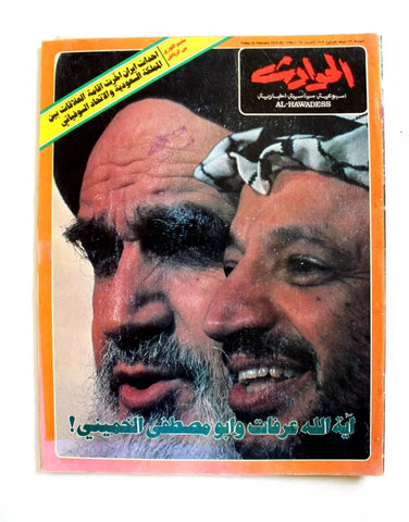 El Hawadess Arabic Political Iran الخميني Arafat عرفات Lebanese VG Magazine 1979