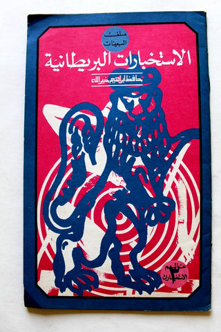 كتاب الاستخبارات البريطانية, حافظ ابراهيم خير الله Arabic Lebanese Book 1971