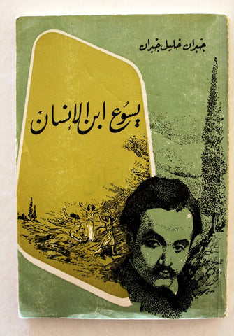 كتاب يسوع ابن الإنسان, جبران خليل جبران Jesus the Son of Man Arabic Book 70s?