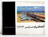 كتاب الكيلومتر 1213 التابلاين اليوم Arabic Tapline Lebanon Petrol Oil Book 1958