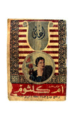 كتاب برنامج حفلة أم كلثوم Um Kulthum Arabic Song Booklet Concert Program 1957