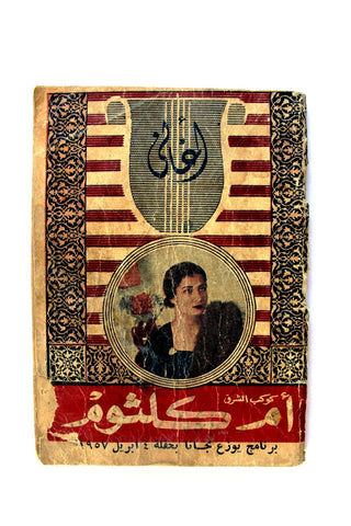 كتاب برنامج حفلة أم كلثوم Um Kulthum Arabic Song Booklet Concert Program 1957