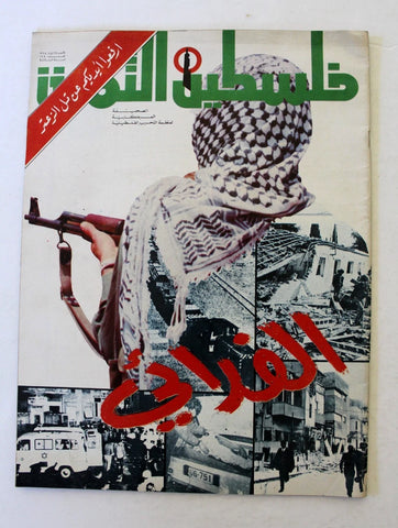 مجلة فلسطين الثورة Falestine Al Thawra #144 Arabic Palestine News Magazine 1975