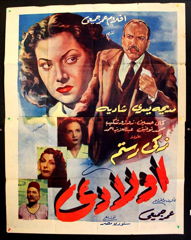 ملصق افيش عربي مصري أولادي, مديحة يسري Egyptian Movie Arabic 2sh Poster 50s
