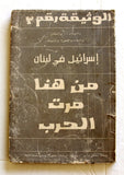 كتاب إسرائيل في لبنان, من هنا مرت الحرب, الوثيقة رقم ٣ Arabic Lebanese Book 1982