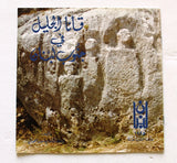 كاتب قانا الجليل في جنوب لبنان Lebanese Guide Tourism Brochure Book 1995