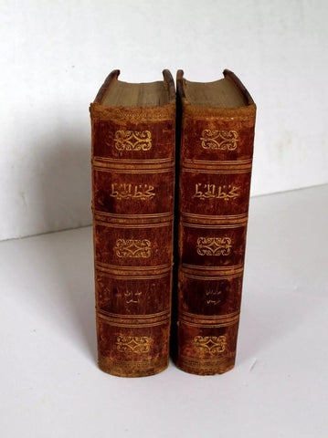 كتاب محيط المحيط, بطرس البستاني, مجلدان, قاموس Arabic 2 Volumes Book 1867