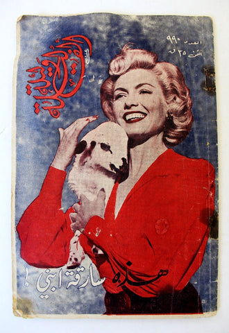 Thousand and 1 Night #990 Marilyn Monroe Arabic Magazine 1953 مجلة ألف ليلة وليل