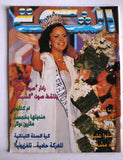 الشبكة Achabaka Arabic نورما Miss Lebanon Norma Naoum Lebanese Magazine 1999