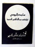 بروجرام حفل ماجدة الرومي Majida El Roumey Arabic Lebanese Concert Program 1982