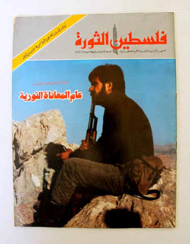 مجلة فلسطين الثورة Falestine Al Thawra #73 Arabic Palestine News Magazine 1974