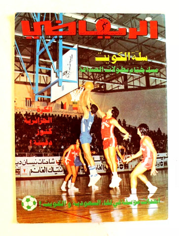 مجلة الرياضي العربي Arabic Soccer Kuwait كويت Football  #587 Magazine 1983