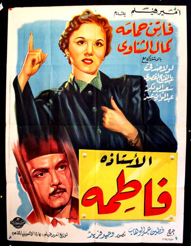 ملصق افيش عربي مصري الأستاذة فاطمة, فاتن حمامة Egyptian Movie Arabic Poster 50s