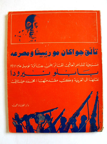 كتاب مسرحية تألق جواكان مورييتا ومصرعه Arabic Lebanese Theatre Book 1972