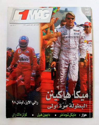 مجلة سيارات F1 Mag Formula 1 Auto Arabic Lebanese No. 5 Vol 1 Cars Magazine 1998