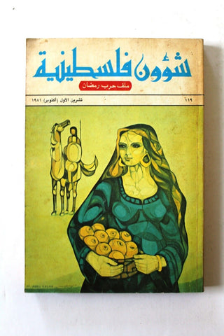 مجلة شؤون فلسطينية Shu'un Filastiniyya Palestinian Arabic #119 Magazine 1981