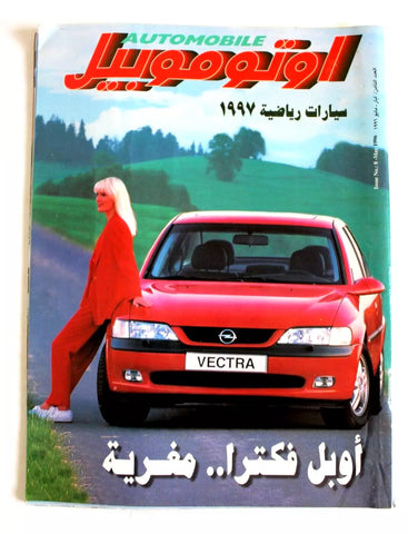 مجلة اوتوموبيل, سيارات Auto Arabic Automobile #8 Lebanese Cars Magazine 1996