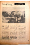 مجلة الثورة الفلسطينية, فتح Palestinian Revolution Fath Arabic #10 Magazine 1968