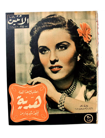 Itnein Aldunia مجلة الإثنين والدنيا Arabic Egyptian Beverly Tyler Magazine 1947