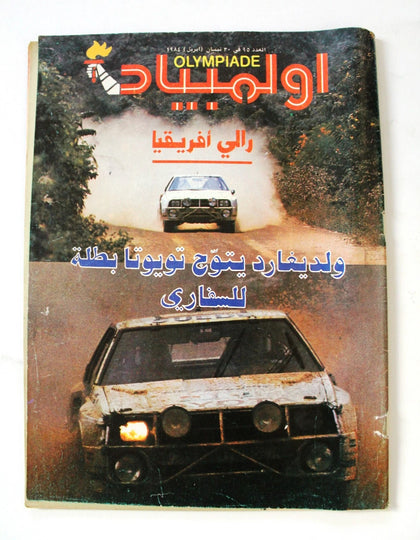 Olympiade أوليمبياد الكرة Arabic Soccer السعودية Football Lebanese Magazine 1984 (Copy)