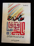 كتاب عاصفة فوق مياه الخليج قصة أول إنقلاب عسكري في البحرين Arabic Book 1990