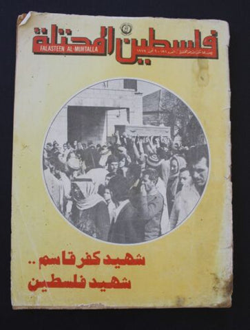 مجلة فلسطين المحتلة Lebanese #196 Palestine Arabic Magazine 1979