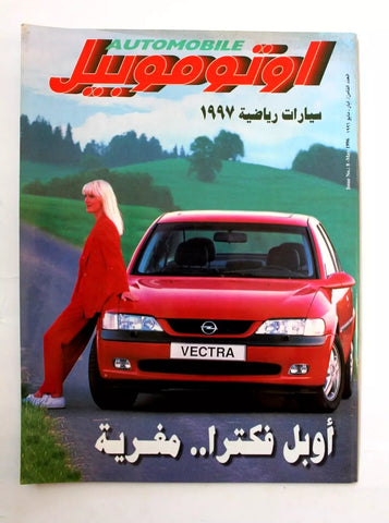 مجلة اوتوموبيل, سيارات Auto Arabic Automobile #8 Lebanese Cars Magazine 1996