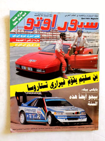 مجلة سبور اوتو Arabic #169 Sport Auto Car Race بن سليم Magazine 1989