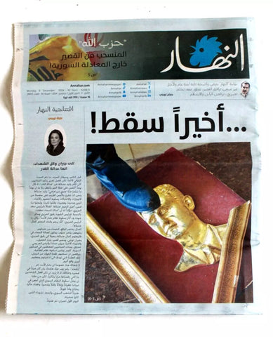 "An Nahar" جريدة النهار بشار الأسد  Arabic Bashar Assad Lebanese Newspaper 2024