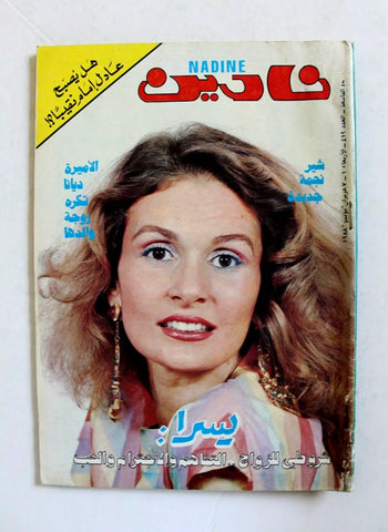 Nadine مجلة نادين Arabic Yosra يسرا Lebanese Magazine #419 Year 1988