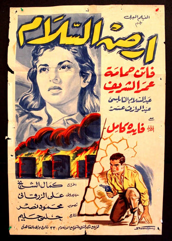 Land of Peace ملصق افيش فيلم عربي مصري أرض السلام Egyptian Arabic Film Poster 50s