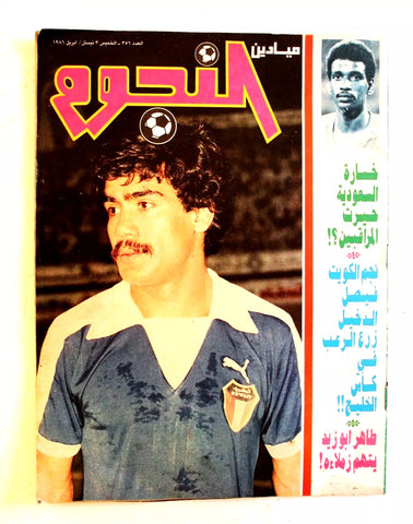 مجلة الرياضي العربي Arabic Soccer Kuwait كويت Football #595 Magazine 1983