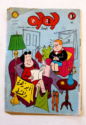 LULU لولو الصغيرة كومكس Arabic No. 92 Lebanon MEA Lebanese Comics 1973